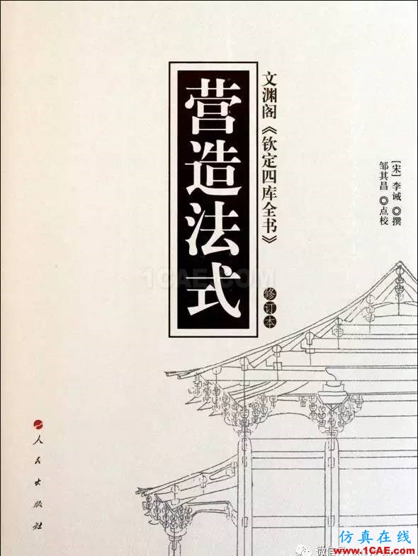 中國比西方進步704年!橫梁高寬比ANSYS分析【轉(zhuǎn)發(fā)】ansys workbanch圖片11