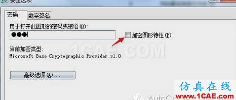 AutoCAD圖形設(shè)置密碼AutoCAD學(xué)習(xí)資料圖片4