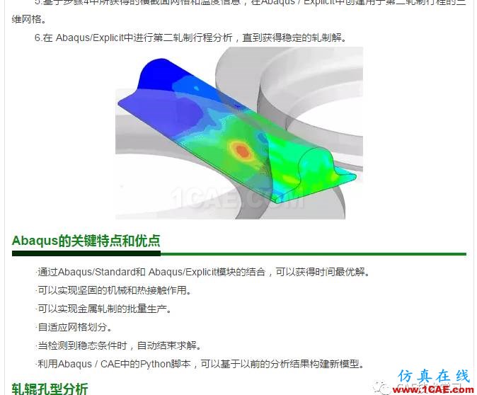 Abaqus雙程軋制仿真abaqus有限元技術圖片2