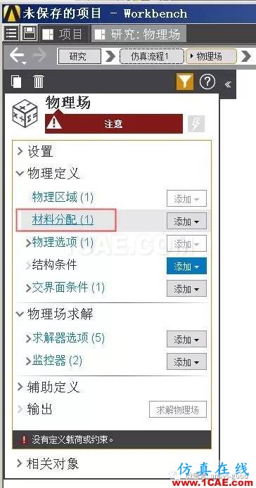 ANSYS AIM 18靜力學(xué)分析案例-中文版搶先試用ansys圖片16