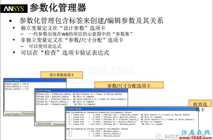 workbench參數(shù)化ansys workbanch圖片6