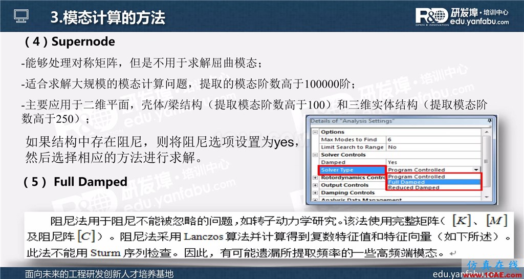 ansys workbench模態(tài)分析培訓ansys結(jié)構(gòu)分析圖片7
