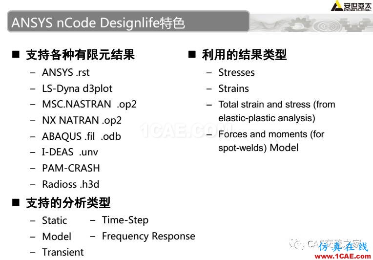 ansys疲勞分析基礎理論ansys結(jié)果圖片10