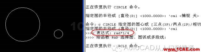 AutoCAD幾何計算器CAL的使用方法之四則運算AutoCAD分析圖片4