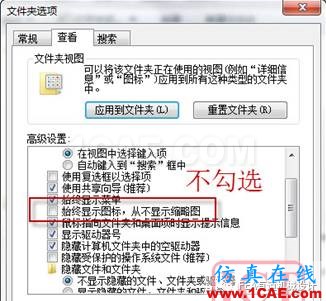 Solidworks不顯示縮略圖解決方法solidworks simulation分析圖片2