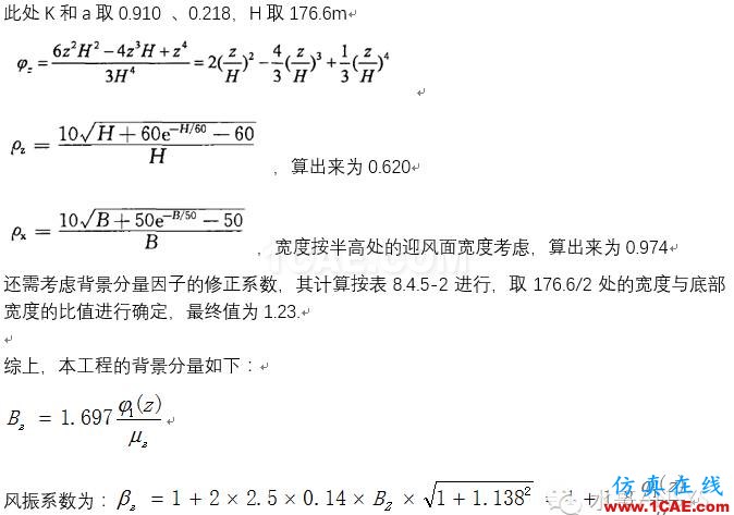 基于ANSYS的多管式鋼內筒煙囪有限元分析【轉發(fā)】ansys培訓課程圖片4