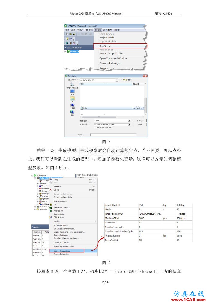 MotorCAD模型導入到ANSYS Maxwell