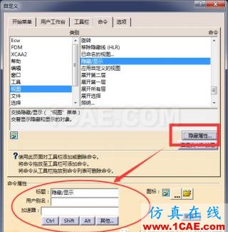 【華筑?福利】CATIA實用篇1—設置快捷鍵Catia應用技術圖片6