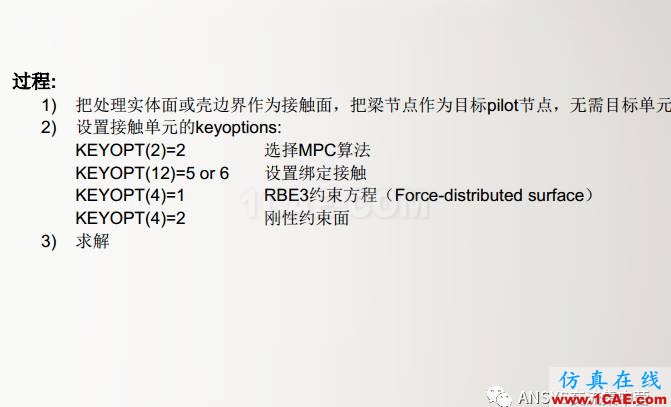 ansys技術專題之 多點約束（MPC）ansys結果圖片48