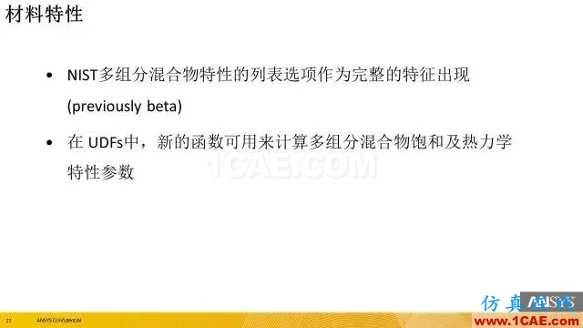 專題 | ANSYS 18.0新功能—Fluent詳解fluent分析圖片28