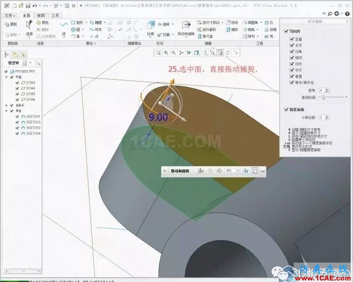 Creo3.0 Direct建模操作簡要教程pro/e產(chǎn)品設(shè)計(jì)圖片27