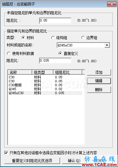 知識(shí)庫(kù)丨MIDAS Civil 不同材料阻尼比設(shè)定方法Midas Civil分析圖片3