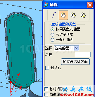 UG這樣修補破面更方便快捷ug培訓(xùn)課程圖片6