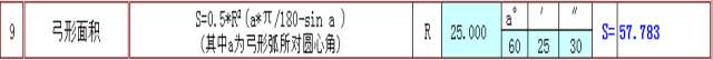 快接收，工程常用的各種圖形計(jì)算公式都在這了！AutoCAD學(xué)習(xí)資料圖片9