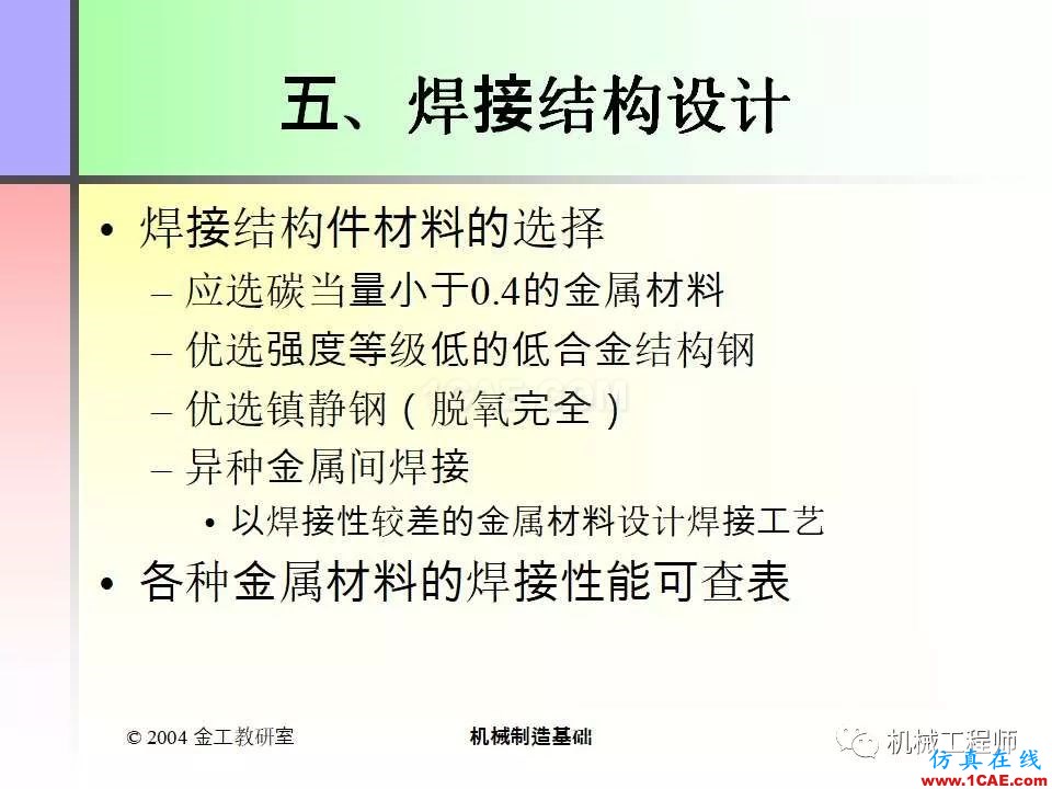 【專業(yè)積累】100頁PPT，全面了解焊接工藝機械設計圖例圖片71