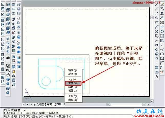 AutoCAD三維實體投影三視圖AutoCAD技術圖片15