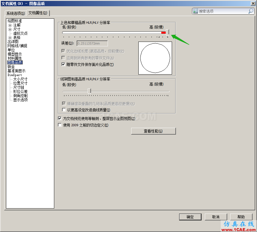 Ansys workbench、SolidWorks的3D模型邊緣粗糙、有鋸齒圖形線條精度差怎么解決?ansys分析圖片2