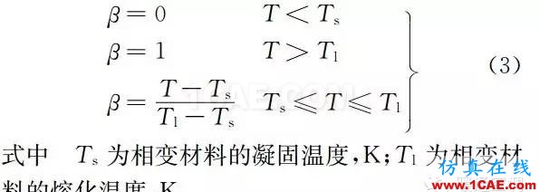 【Fluent應用】相變儲能地板輻射供暖系統(tǒng)蓄熱性能數(shù)值模擬fluent分析案例圖片6