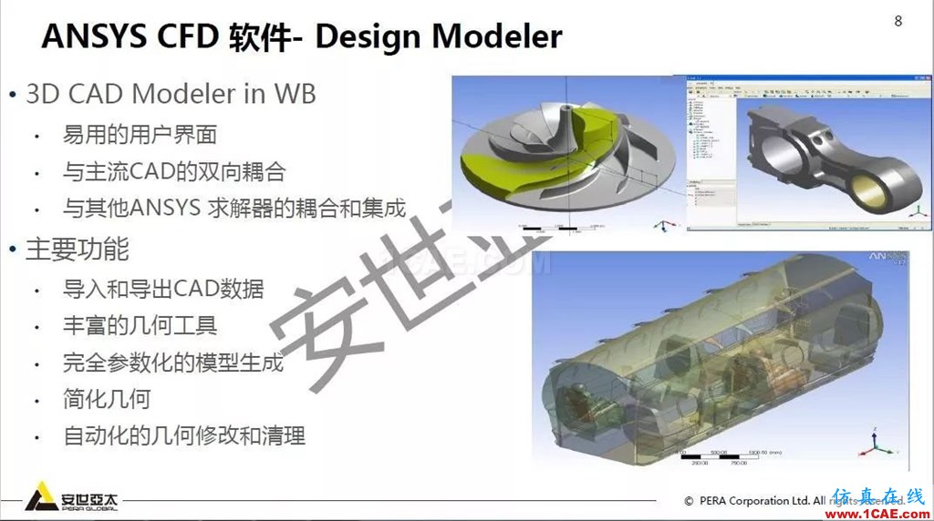 干貨！74頁PPT分享ANSYS流體仿真技術(shù)應(yīng)用與新功能fluent分析圖片8