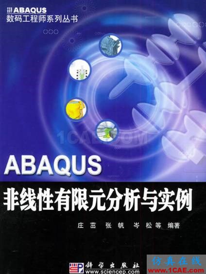 ANSYS/ABAQUS 學(xué)習(xí)教材推薦【轉(zhuǎn)發(fā)】ansys結(jié)構(gòu)分析圖片19