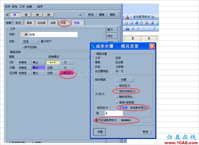 沖模拉延模壓邊力的計(jì)算、Autoform設(shè)置以及液壓機(jī)頂出力計(jì)算(僅供參考)