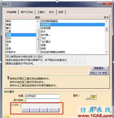 CATIA 快捷鍵的設置Catia分析案例圖片3