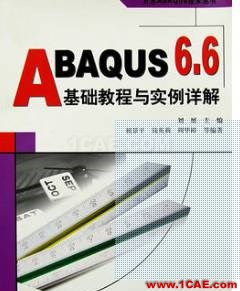 ANSYS/ABAQUS 學(xué)習(xí)教材推薦【轉(zhuǎn)發(fā)】ansys培訓(xùn)的效果圖片14