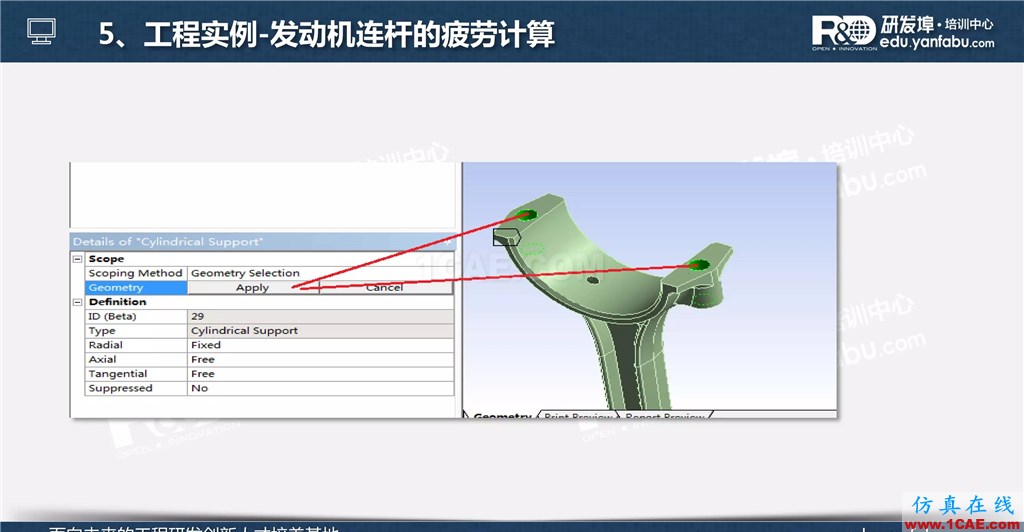 一個PPT讓你搞懂Ansys Workbench疲勞分析應用ansys仿真分析圖片22