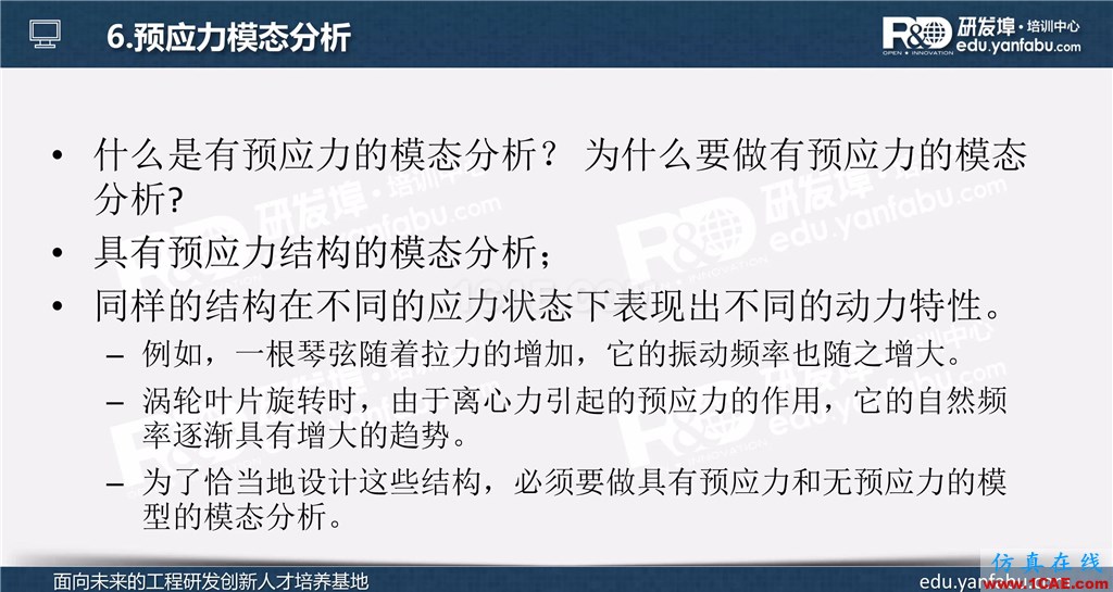 ansys workbench模態(tài)分析培訓ansys結(jié)果圖片13