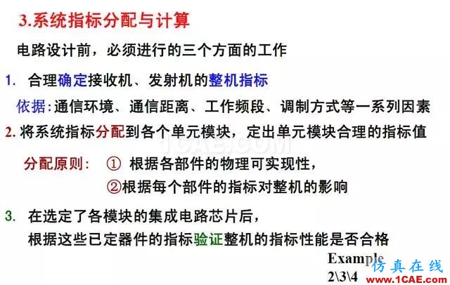 射頻電路:發(fā)送、接收機(jī)結(jié)構(gòu)解析HFSS分析圖片27