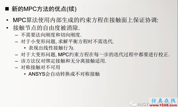 ansys技術專題之 多點約束（MPC）ansys結構分析圖片11