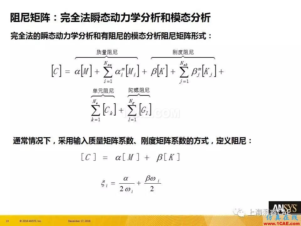 ANSYS技術專題之 ：阻尼【轉(zhuǎn)發(fā)】ansys培訓的效果圖片13