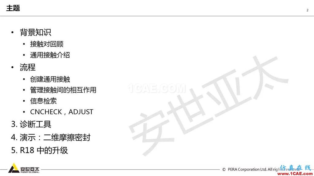 ansys General Contact在接觸定義中的運用（44頁PPT+視頻）ansys結(jié)果圖片2