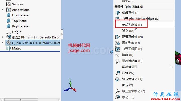 Solidworks如何使用虛擬零部件？solidworks simulation應(yīng)用技術(shù)圖片4