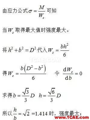 中國比西方進步704年!橫梁高寬比ANSYS分析【轉(zhuǎn)發(fā)】ansys workbanch圖片13