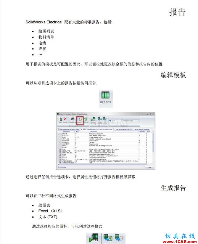 【多圖】SOLIDWORKS Electrical 入門(mén)教程(終)solidworks simulation應(yīng)用技術(shù)圖片5