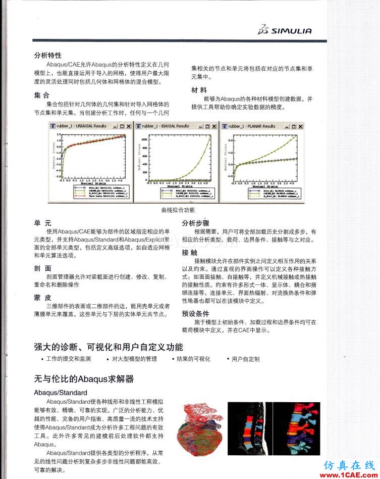 Abaqus統(tǒng)一的多物理場有限元分析軟件abaqus有限元培訓(xùn)教程圖片4