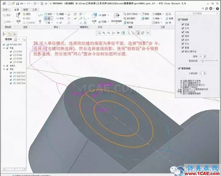 Creo3.0 Direct建模操作簡要教程pro/e產(chǎn)品設(shè)計(jì)圖片28