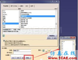 【華筑?福利】CATIA實用篇1—設置快捷鍵Catia分析圖片9