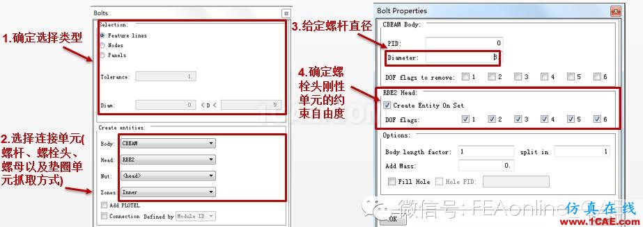 ANSA鉚釘連接和螺栓連接模擬知多少ANSA應(yīng)用技術(shù)圖片3