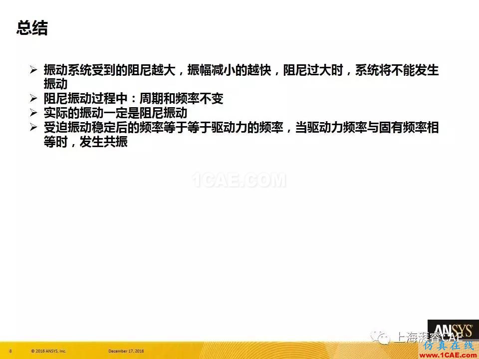 ANSYS技術專題之 ：阻尼【轉(zhuǎn)發(fā)】ansys培訓課程圖片8