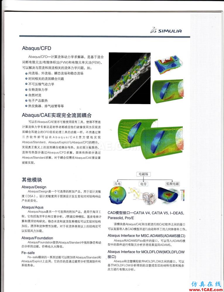 Abaqus統(tǒng)一的多物理場有限元分析軟件abaqus有限元培訓(xùn)教程圖片6