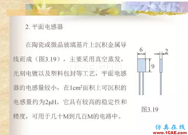 最全面的電子元器件基礎(chǔ)知識(shí)（324頁(yè)）HFSS分析圖片133