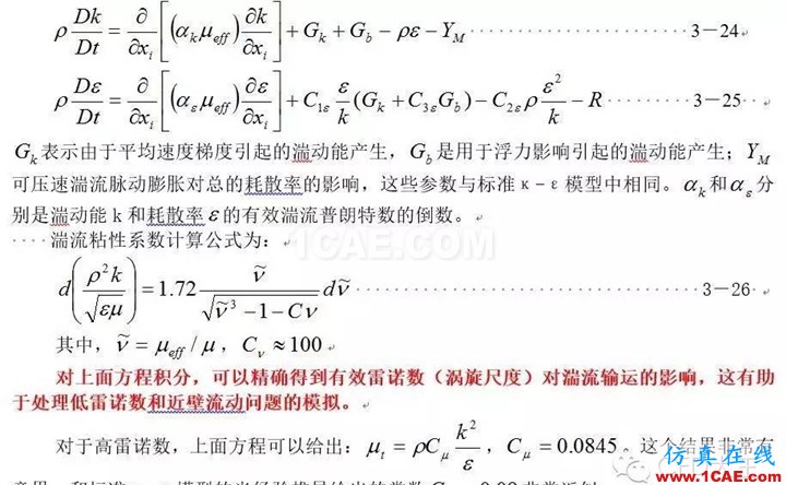 關(guān)于Fluent中流動模型的設置（三）——k-ε 湍流模型fluent培訓的效果圖片2