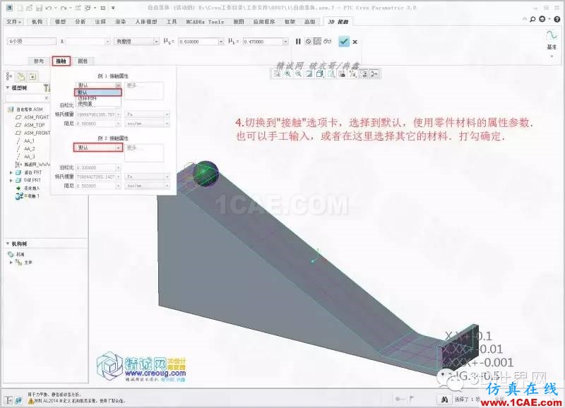 Creo3.0小球滾動摩擦模擬pro/e相關(guān)圖片5