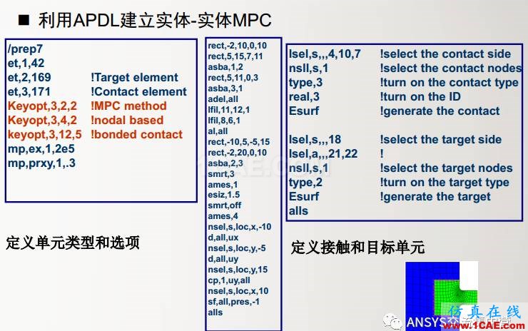 ansys技術專題之 多點約束（MPC）ansys workbanch圖片16