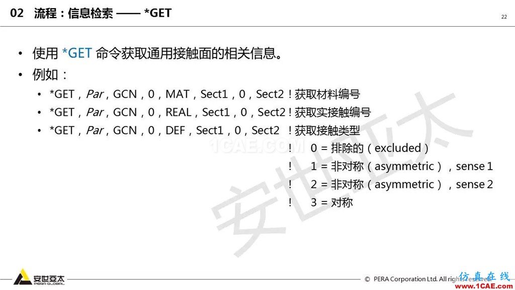 ansys General Contact在接觸定義中的運用（44頁PPT+視頻）ansys workbanch圖片22