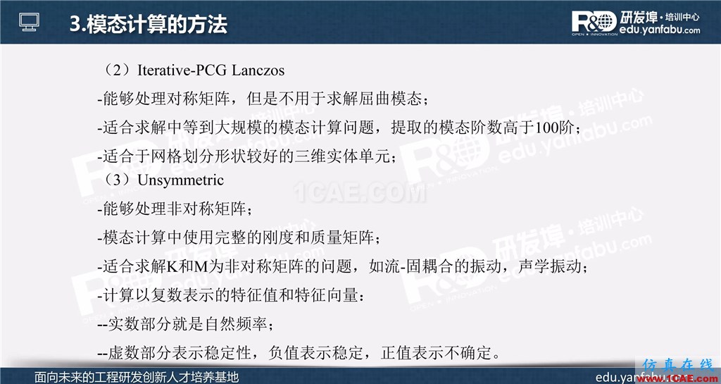 ansys workbench模態(tài)分析培訓ansys結(jié)構(gòu)分析圖片6