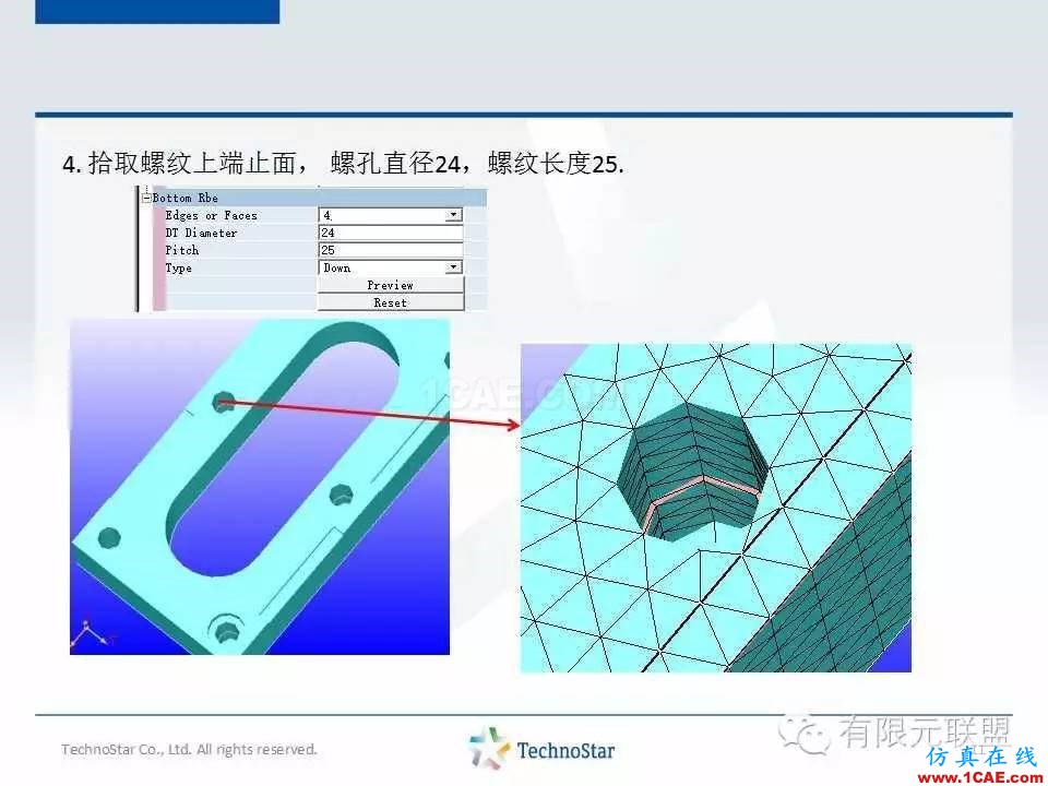 TSV軟件培訓(xùn)-螺栓連接單元cae-fea-theory圖片11