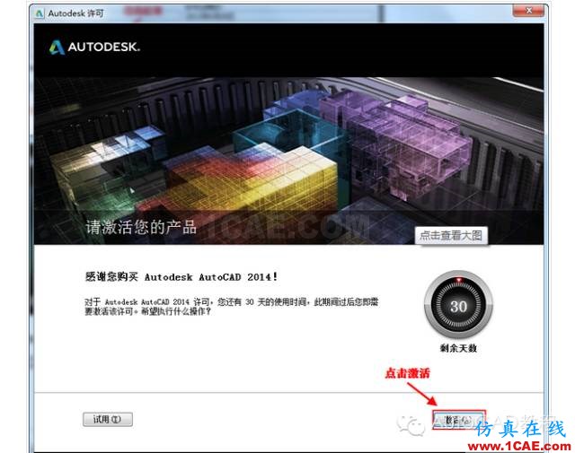 AutoCAD2014安裝包地址及詳細(xì)安裝步驟【AutoCAD教程】AutoCAD分析案例圖片11